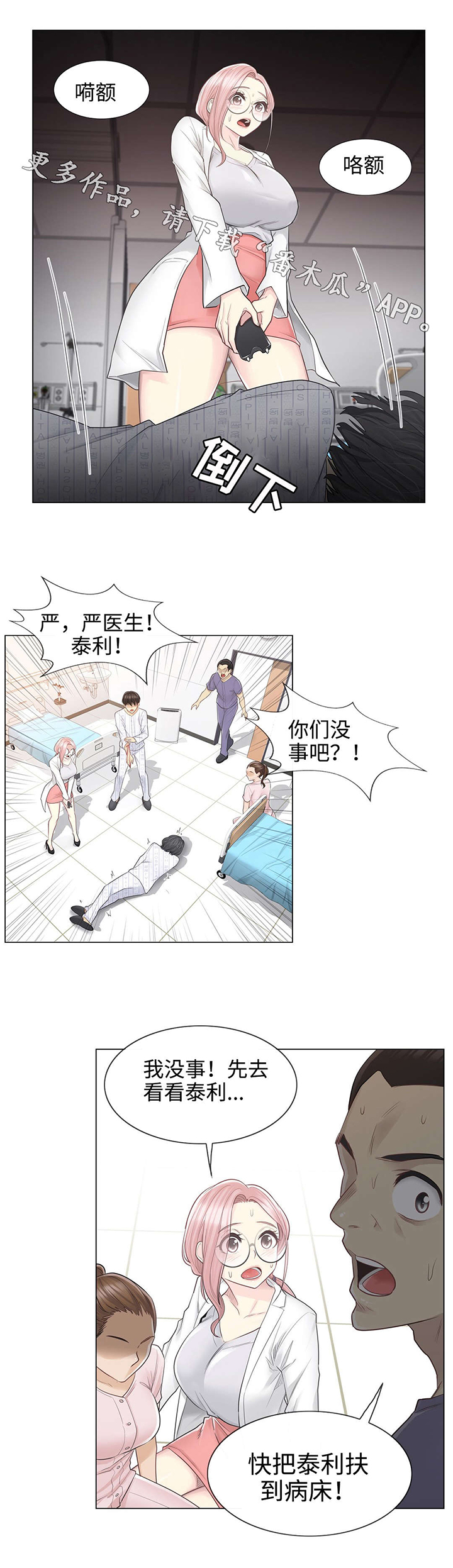 《神堂效应》漫画最新章节第18章：处理免费下拉式在线观看章节第【10】张图片