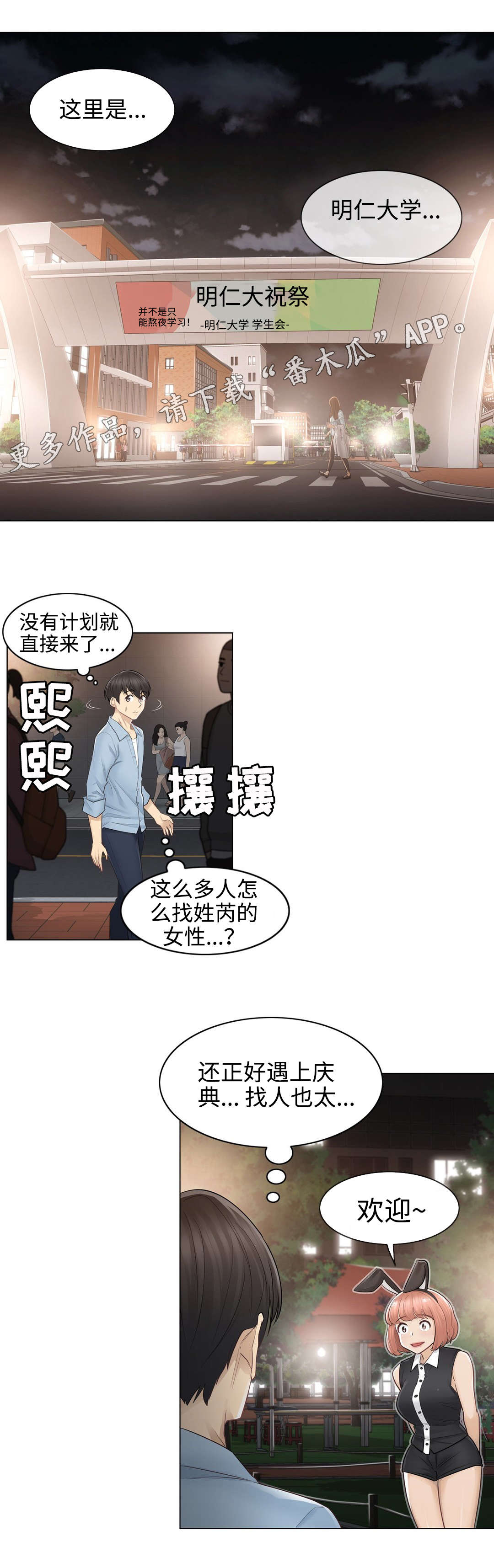 《神堂效应》漫画最新章节第21章：偶遇免费下拉式在线观看章节第【11】张图片