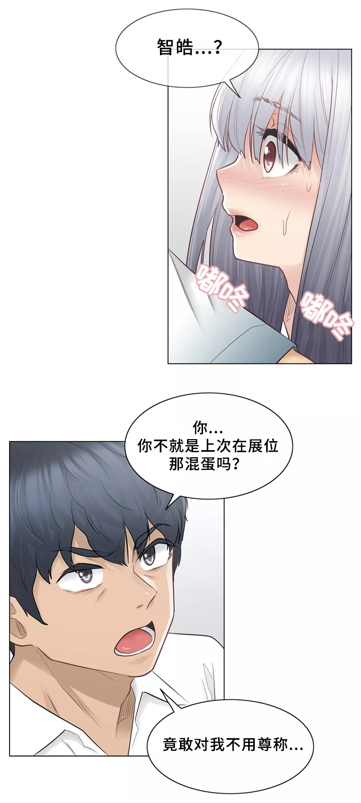 《神堂效应》漫画最新章节第31章：一视同仁免费下拉式在线观看章节第【10】张图片