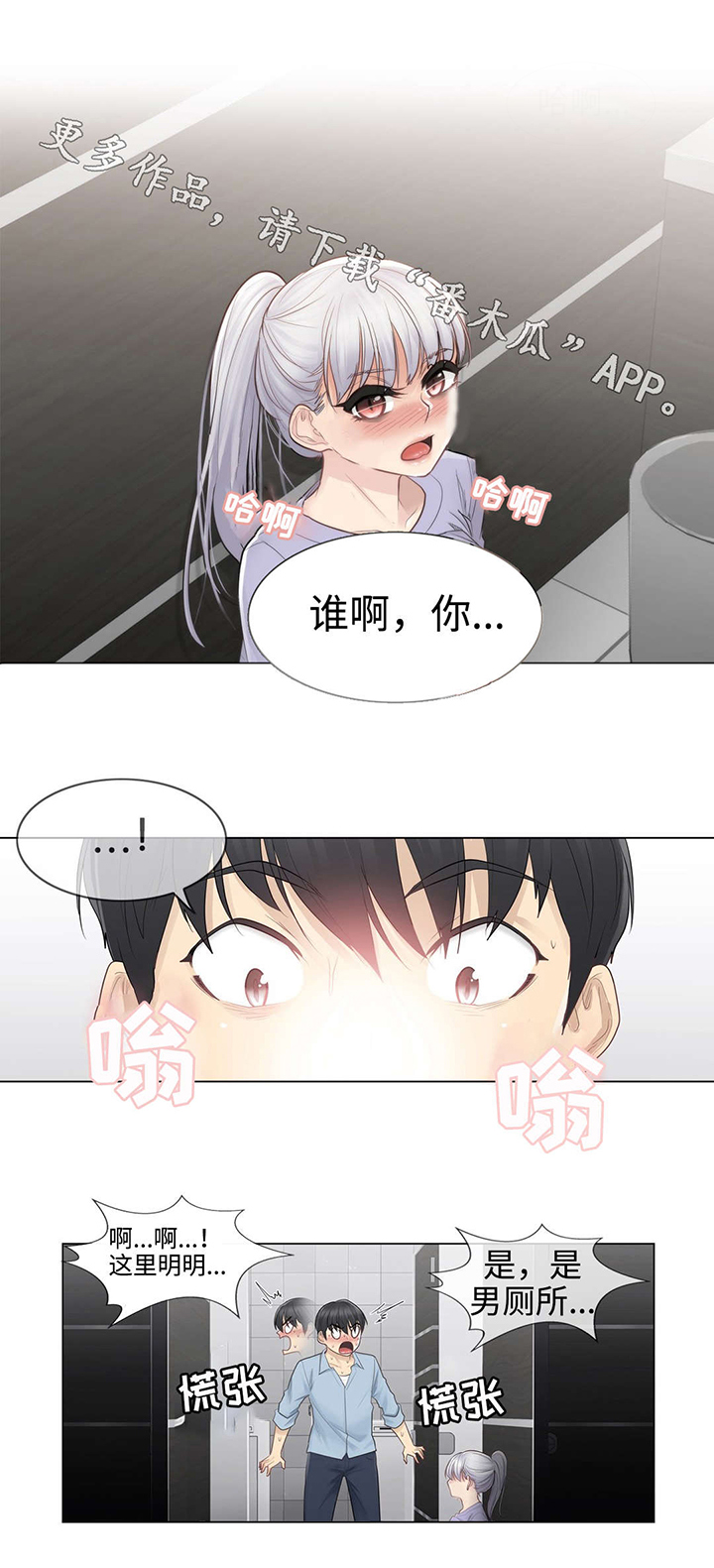 《神堂效应》漫画最新章节第22章：印记免费下拉式在线观看章节第【9】张图片