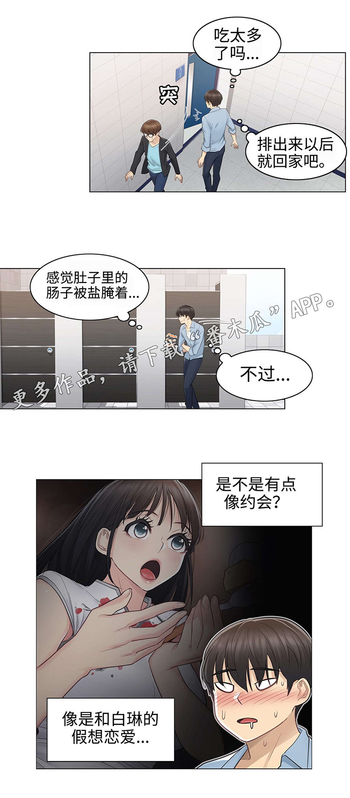 《神堂效应》漫画最新章节第22章：印记免费下拉式在线观看章节第【11】张图片