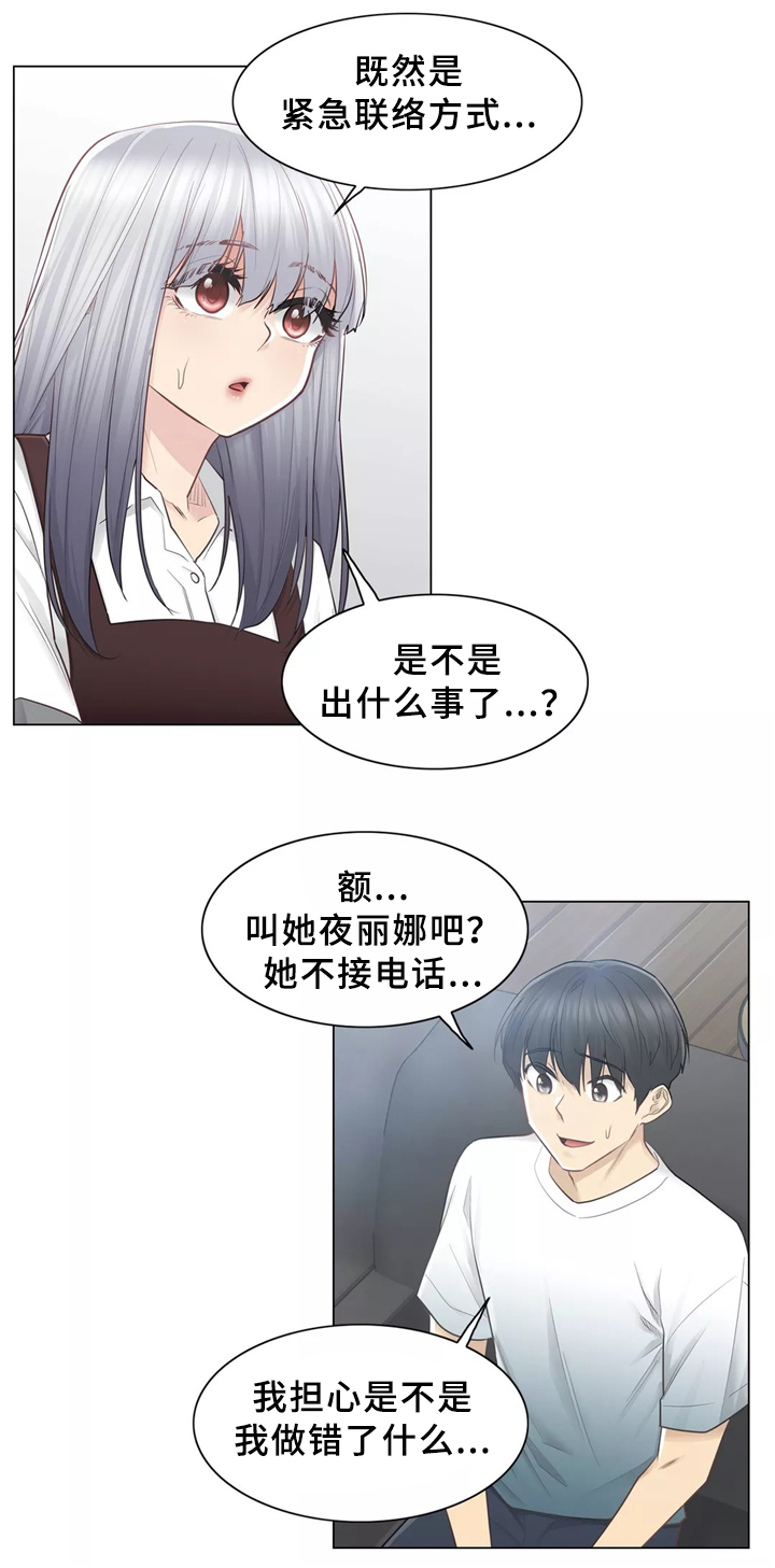 《神堂效应》漫画最新章节第30章：你的故事免费下拉式在线观看章节第【12】张图片