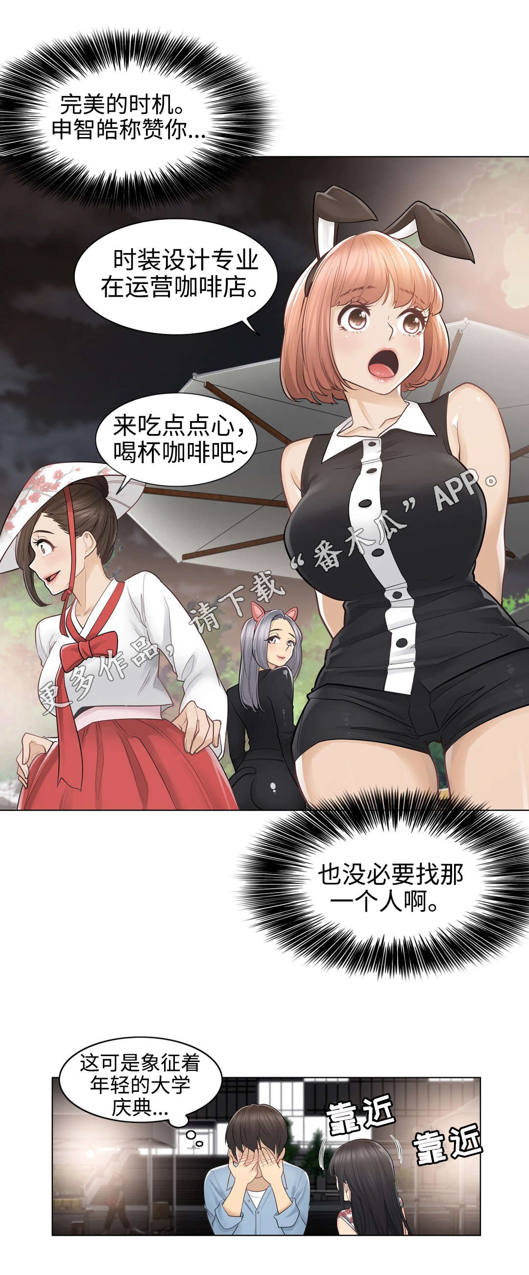 《神堂效应》漫画最新章节第21章：偶遇免费下拉式在线观看章节第【10】张图片