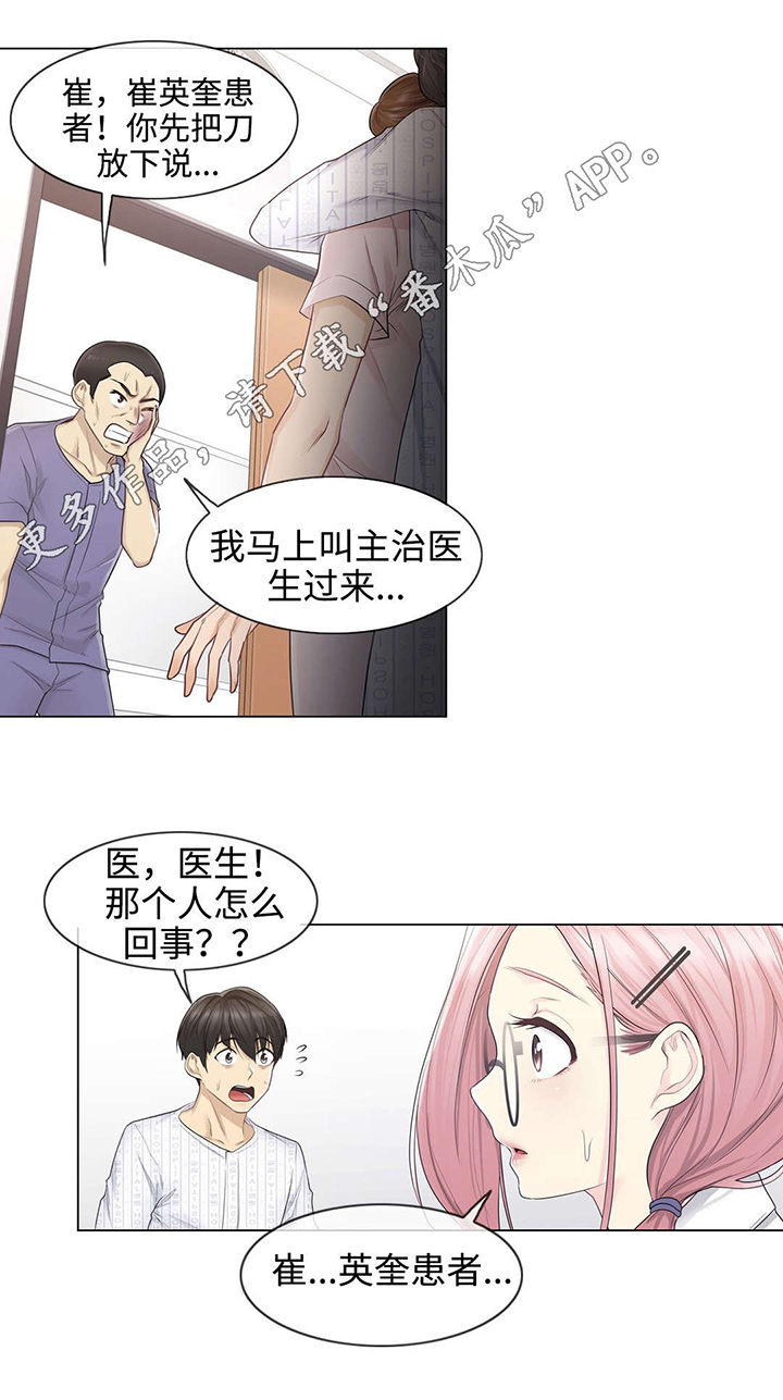 《神堂效应》漫画最新章节第16章：救人免费下拉式在线观看章节第【8】张图片