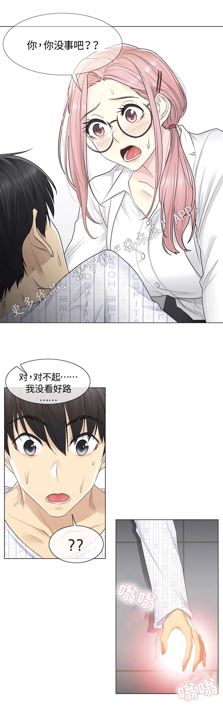 《神堂效应》漫画最新章节第12章：第二个免费下拉式在线观看章节第【8】张图片