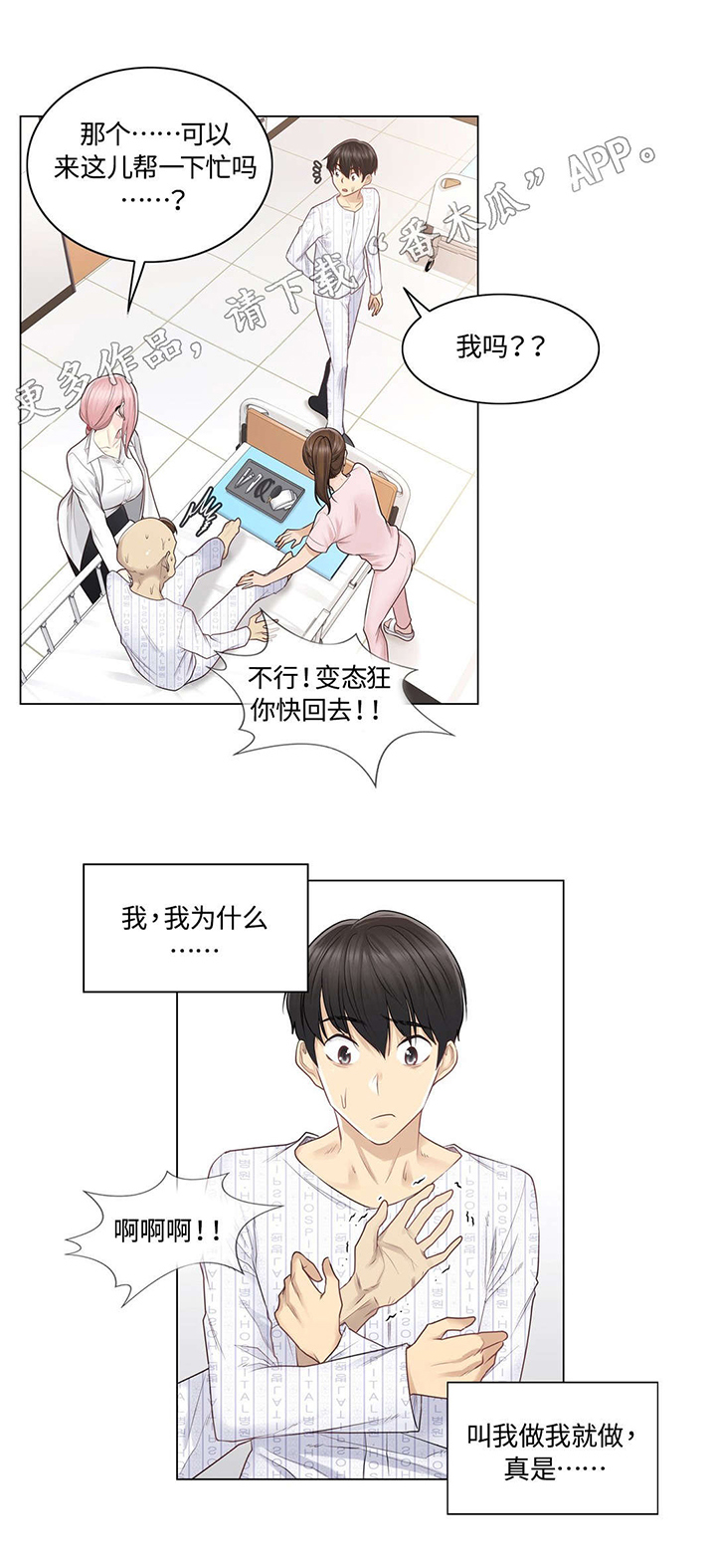 《神堂效应》漫画最新章节第12章：第二个免费下拉式在线观看章节第【4】张图片