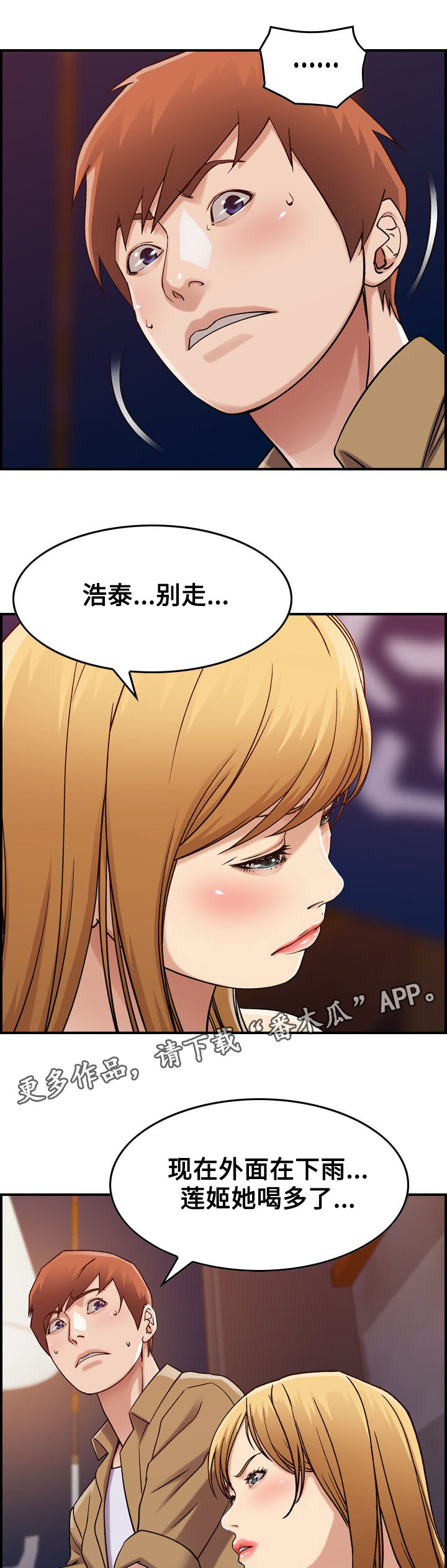 《贪婪陷阱》漫画最新章节第15章：争吵免费下拉式在线观看章节第【6】张图片