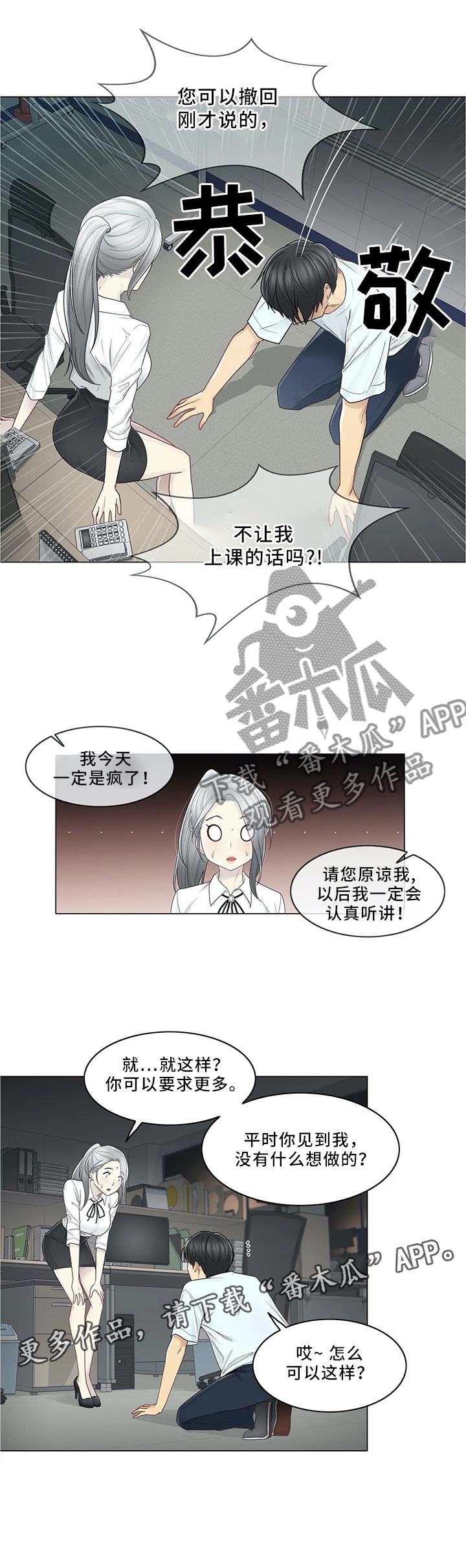 《神堂效应》漫画最新章节第46章：纯真免费下拉式在线观看章节第【5】张图片