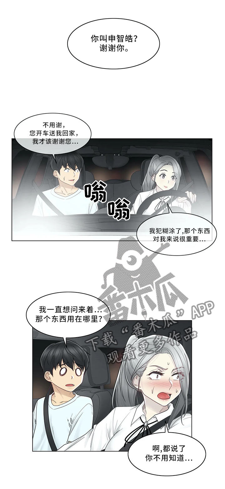 《神堂效应》漫画最新章节第46章：纯真免费下拉式在线观看章节第【2】张图片