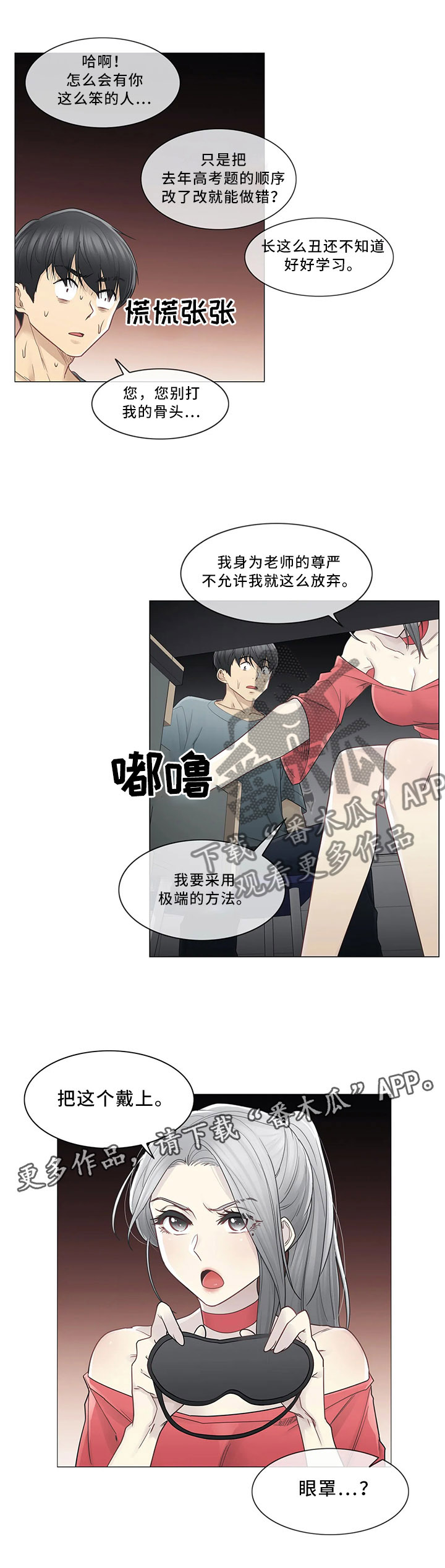 《神堂效应》漫画最新章节第50章：个人辅导免费下拉式在线观看章节第【4】张图片