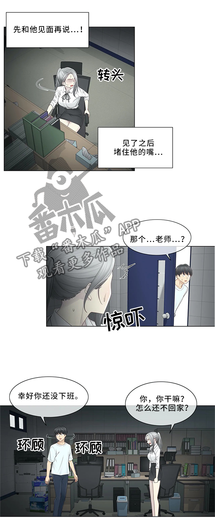 《神堂效应》漫画最新章节第46章：纯真免费下拉式在线观看章节第【9】张图片