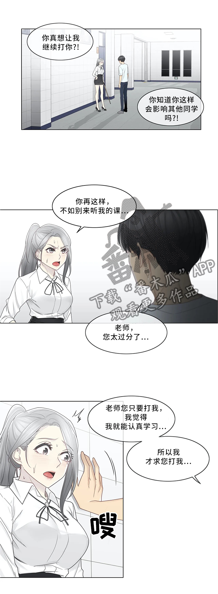 《神堂效应》漫画最新章节第45章：你的东西掉了免费下拉式在线观看章节第【6】张图片