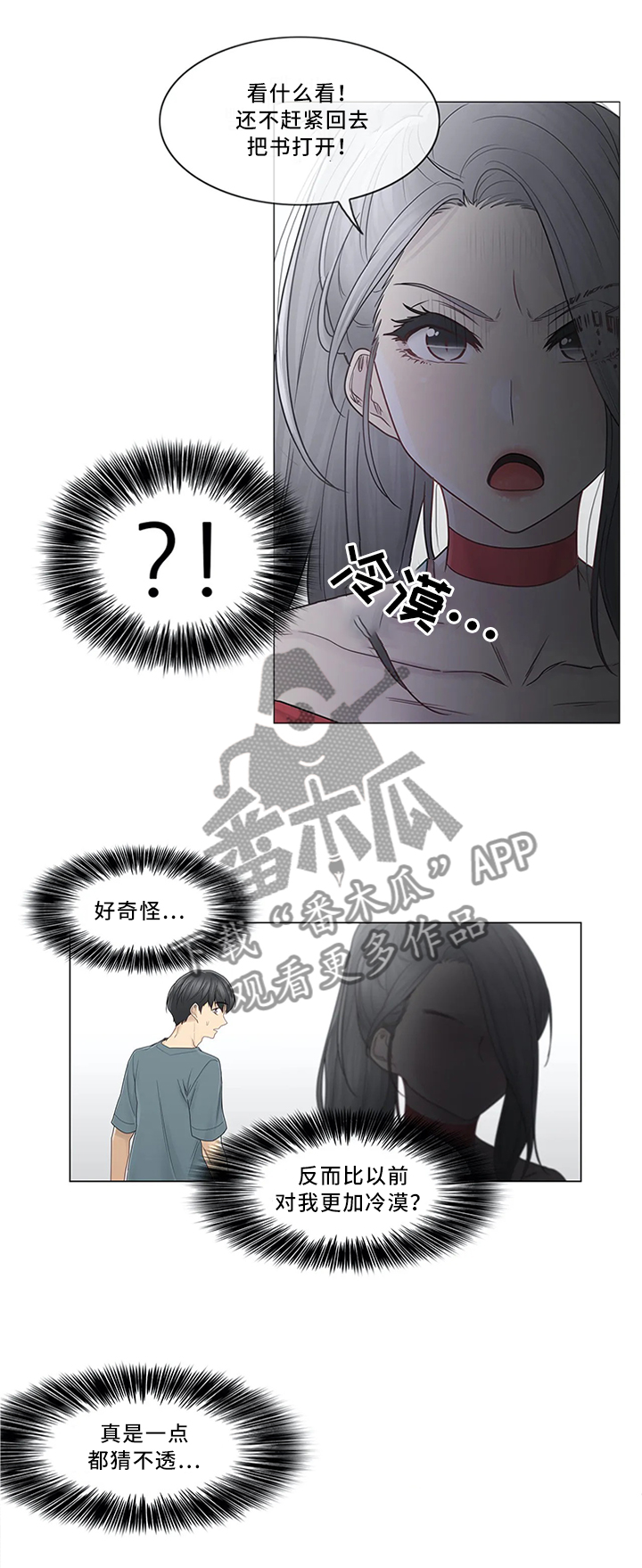 《神堂效应》漫画最新章节第49章：铁屁股免费下拉式在线观看章节第【2】张图片