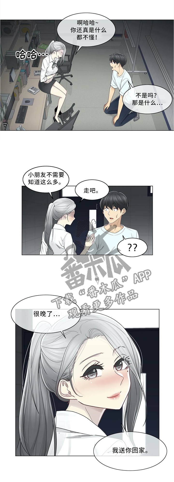 《神堂效应》漫画最新章节第46章：纯真免费下拉式在线观看章节第【3】张图片