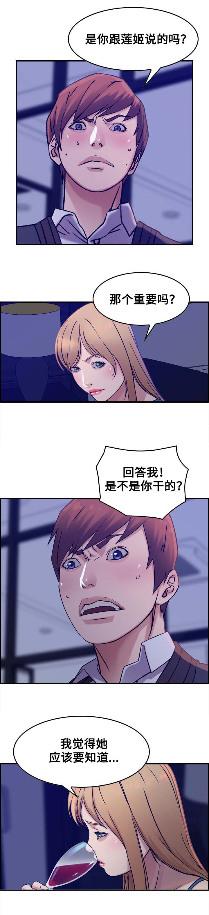 《贪婪陷阱》漫画最新章节第19章：贪婪免费下拉式在线观看章节第【11】张图片