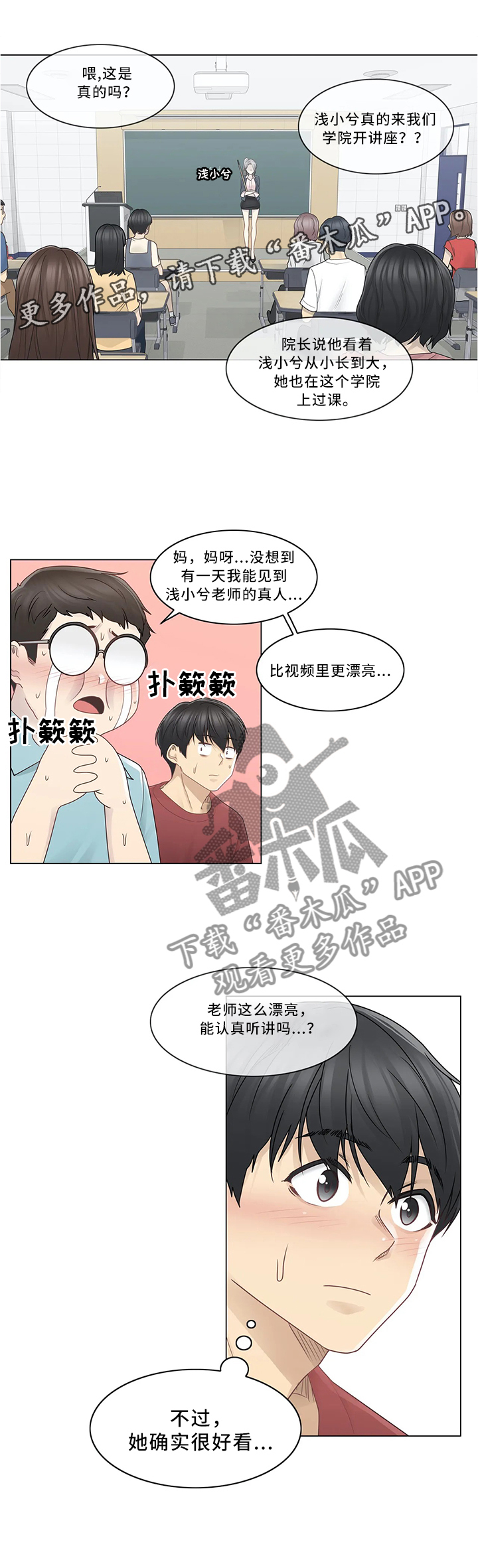 《神堂效应》漫画最新章节第40章：补习老师免费下拉式在线观看章节第【1】张图片