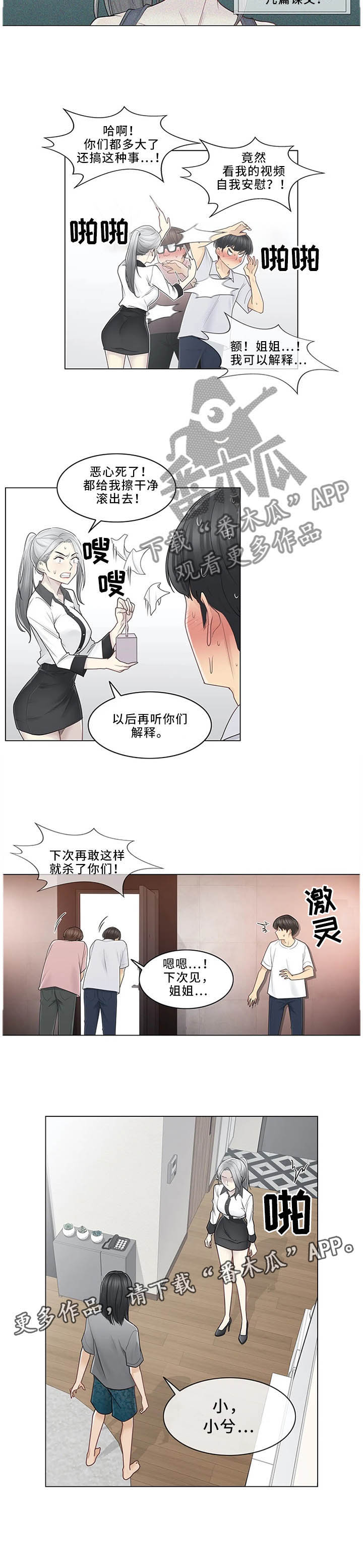 《神堂效应》漫画最新章节第51章：撕破脸皮免费下拉式在线观看章节第【1】张图片