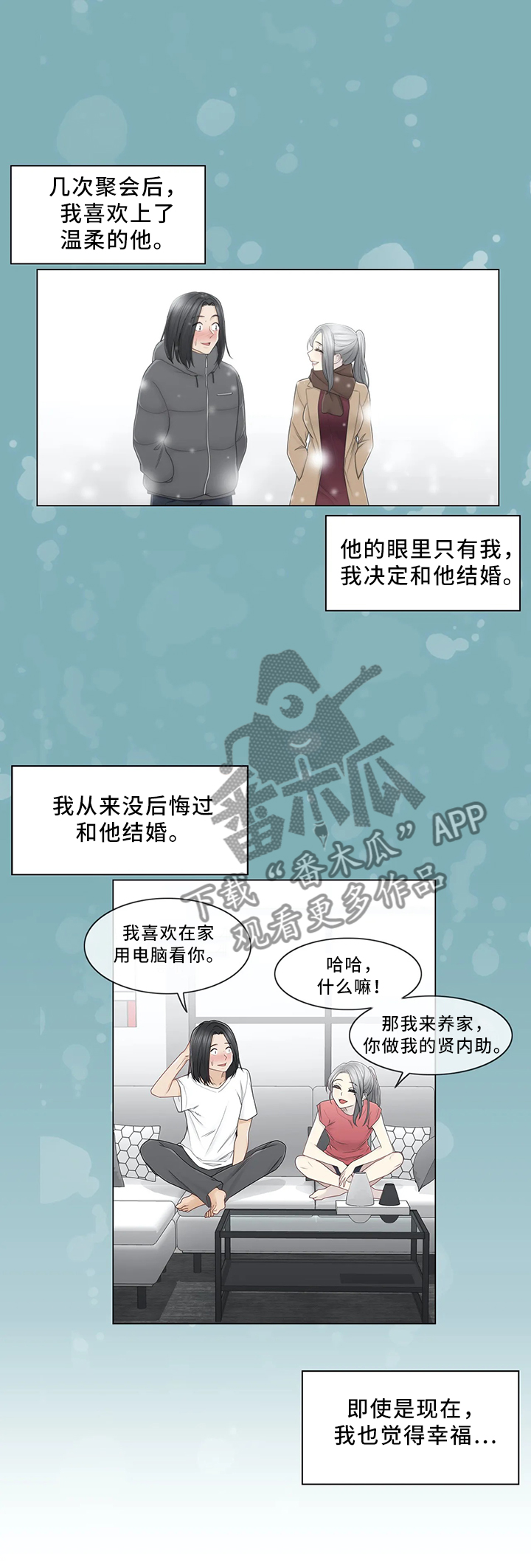 《神堂效应》漫画最新章节第43章：迷惑发言免费下拉式在线观看章节第【1】张图片