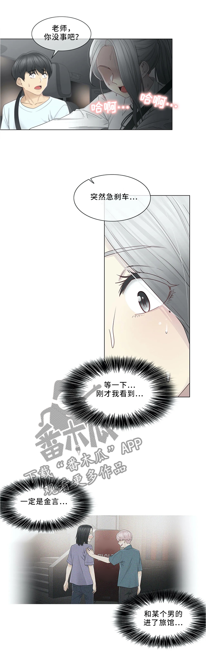 《神堂效应》漫画最新章节第47章：误会的行为免费下拉式在线观看章节第【9】张图片