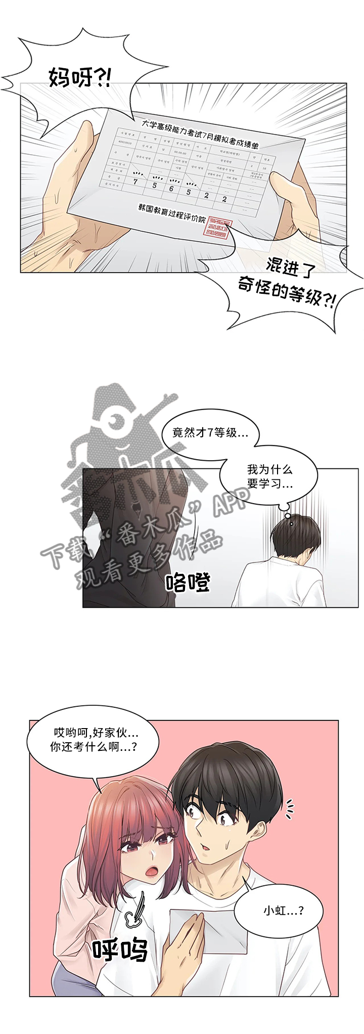 《神堂效应》漫画最新章节第39章：成绩免费下拉式在线观看章节第【7】张图片