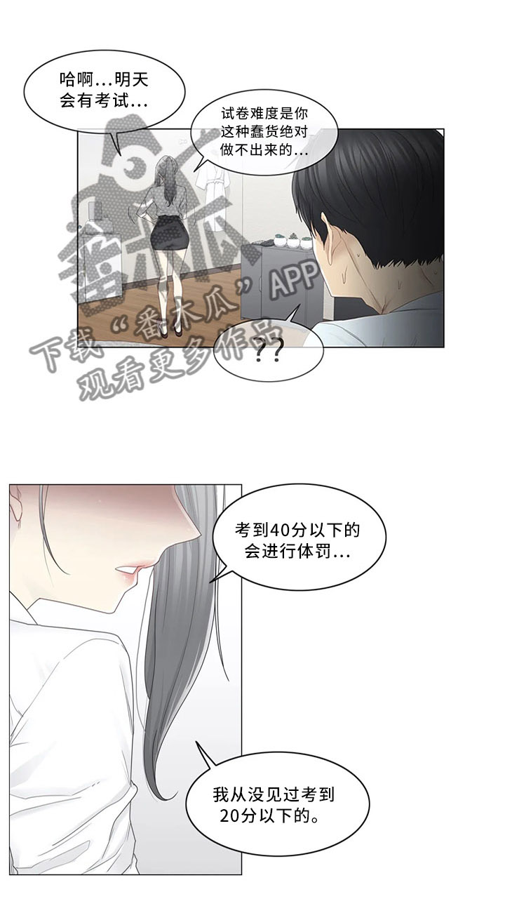 《神堂效应》漫画最新章节第48章：撒气免费下拉式在线观看章节第【8】张图片