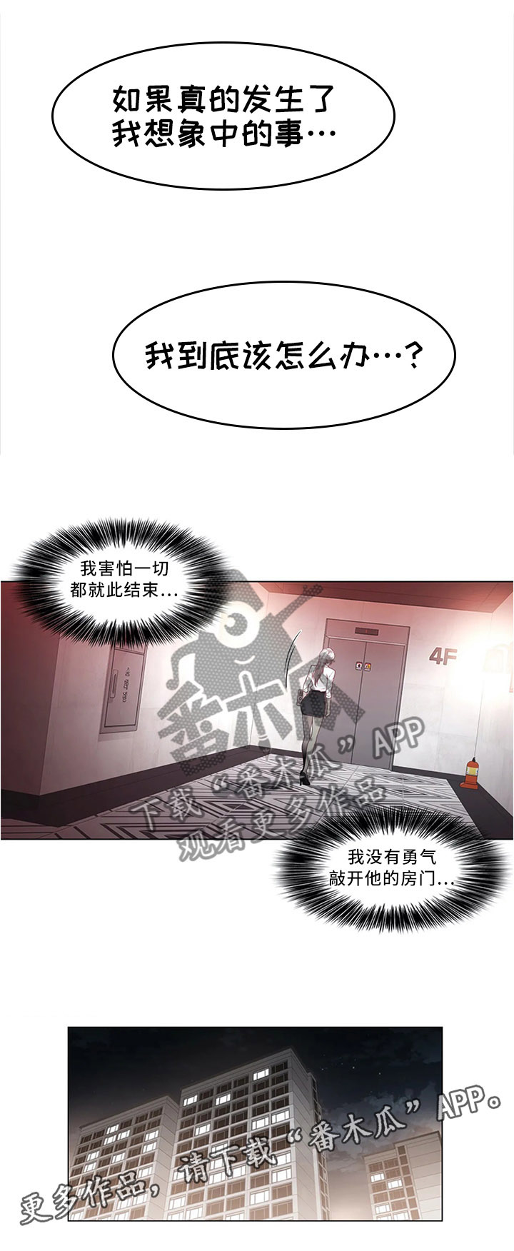 《神堂效应》漫画最新章节第48章：撒气免费下拉式在线观看章节第【5】张图片