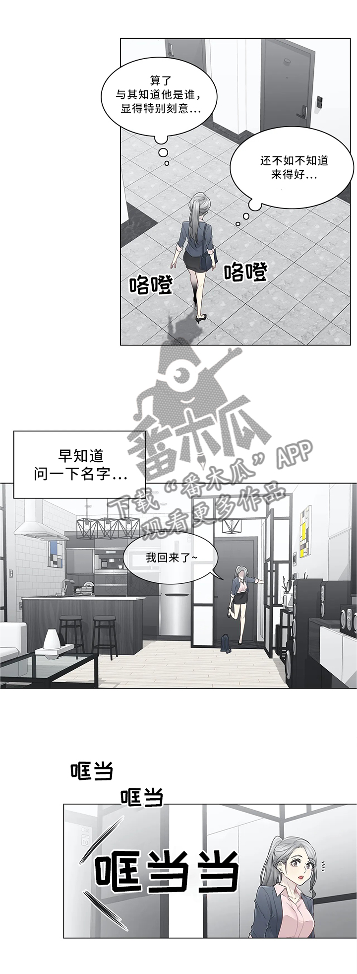 《神堂效应》漫画最新章节第43章：迷惑发言免费下拉式在线观看章节第【9】张图片