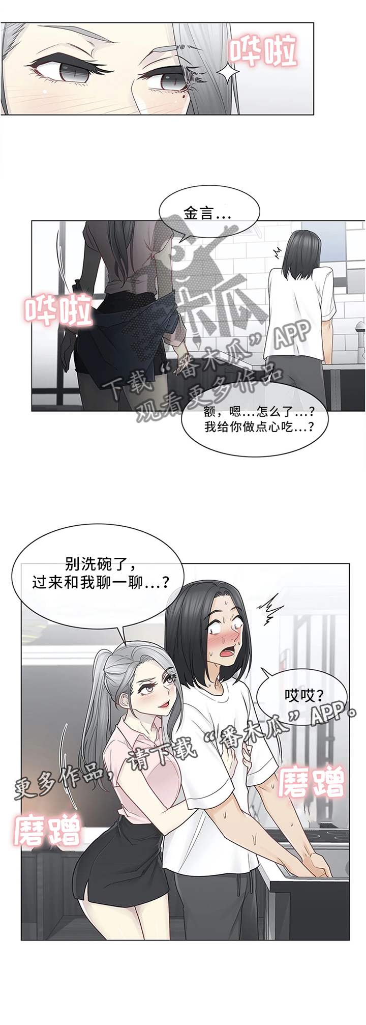 《神堂效应》漫画最新章节第43章：迷惑发言免费下拉式在线观看章节第【6】张图片