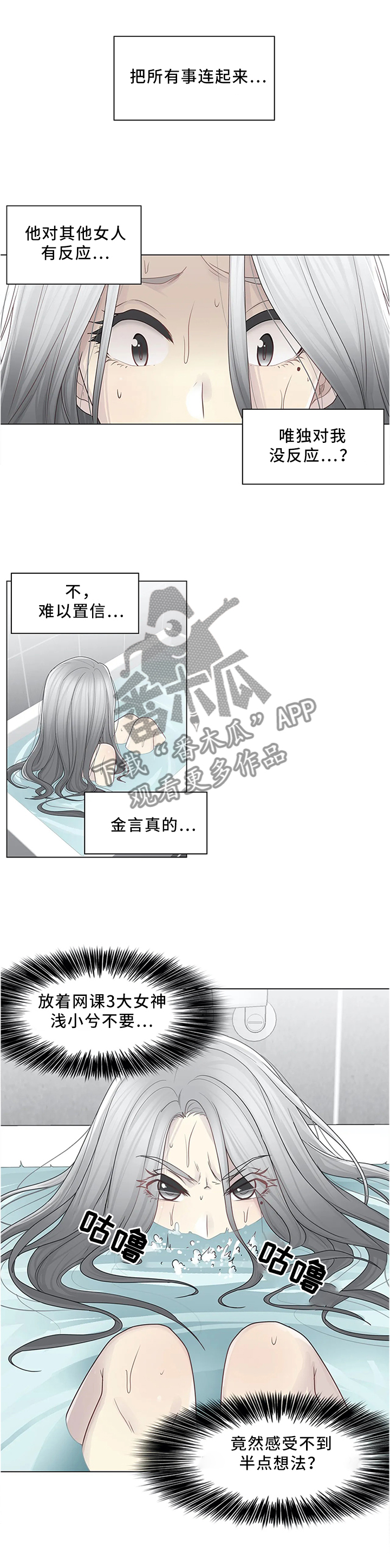 《神堂效应》漫画最新章节第44章：讨打免费下拉式在线观看章节第【8】张图片