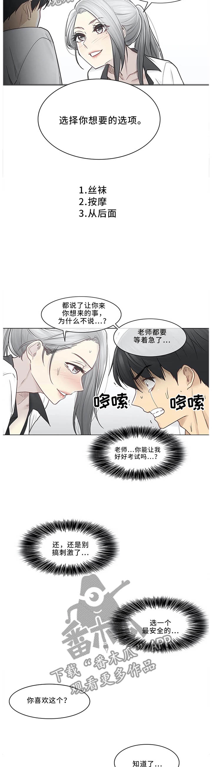 《神堂效应》漫画最新章节第51章：撕破脸皮免费下拉式在线观看章节第【9】张图片