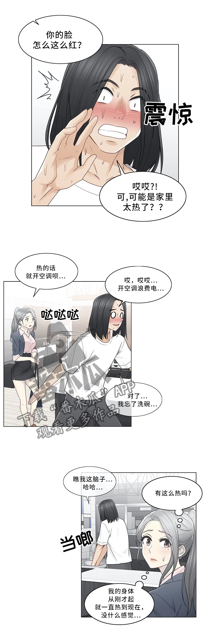 《神堂效应》漫画最新章节第43章：迷惑发言免费下拉式在线观看章节第【7】张图片