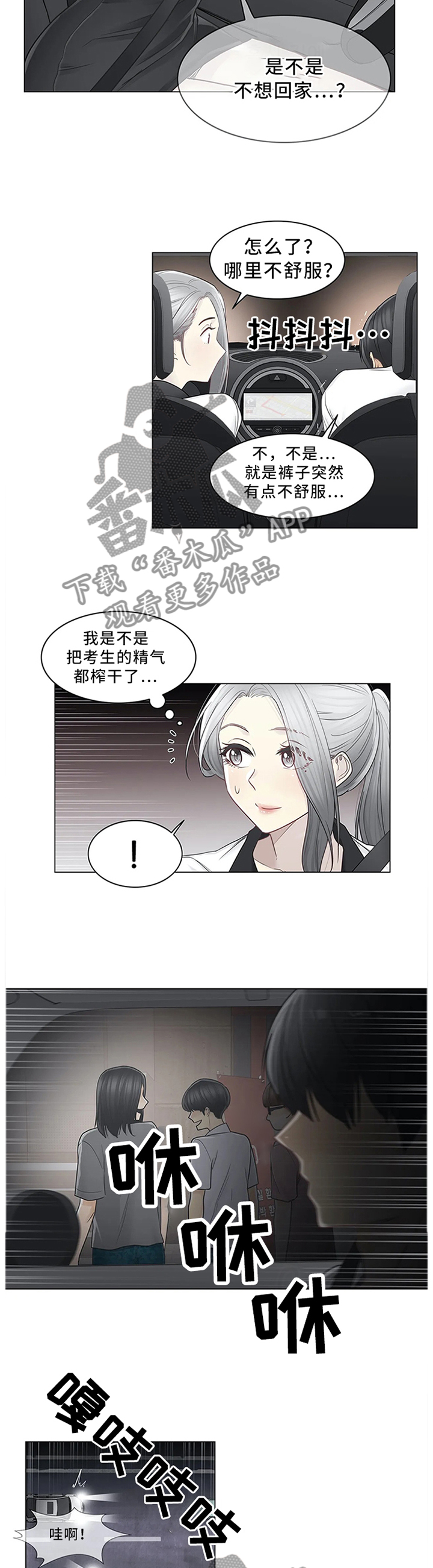 《神堂效应》漫画最新章节第51章：撕破脸皮免费下拉式在线观看章节第【7】张图片