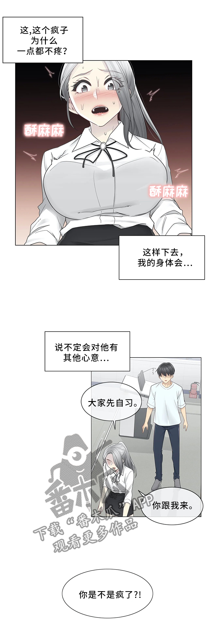 《神堂效应》漫画最新章节第45章：你的东西掉了免费下拉式在线观看章节第【7】张图片