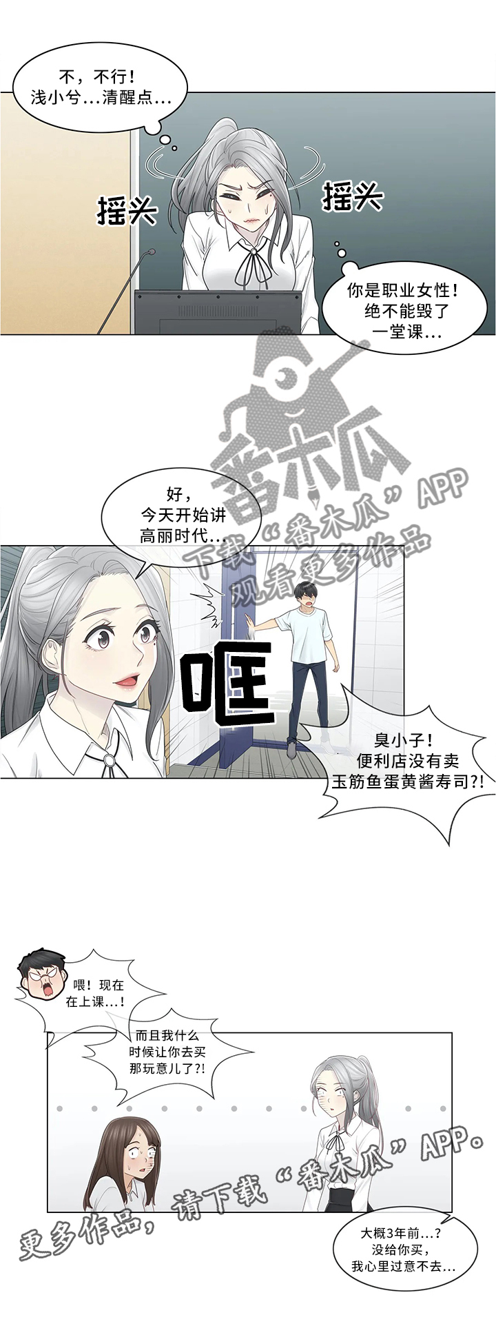 《神堂效应》漫画最新章节第44章：讨打免费下拉式在线观看章节第【4】张图片