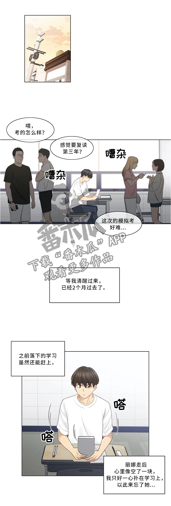 《神堂效应》漫画最新章节第39章：成绩免费下拉式在线观看章节第【9】张图片