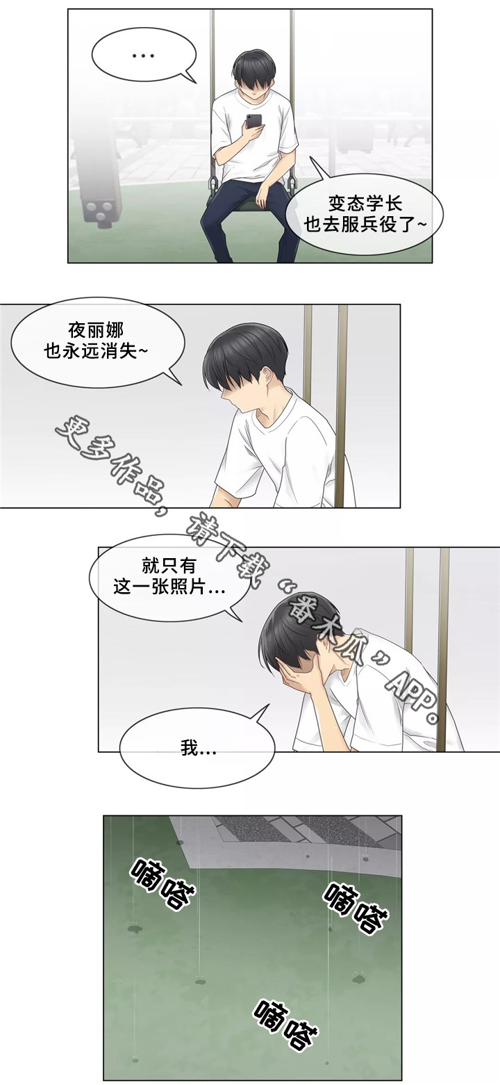 《神堂效应》漫画最新章节第38章：贵人之相免费下拉式在线观看章节第【11】张图片