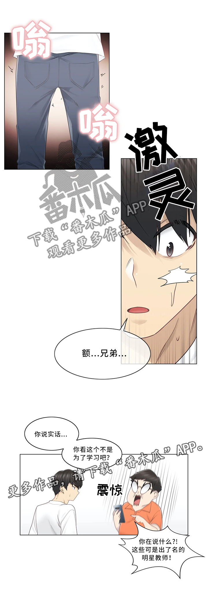 《神堂效应》漫画最新章节第39章：成绩免费下拉式在线观看章节第【1】张图片