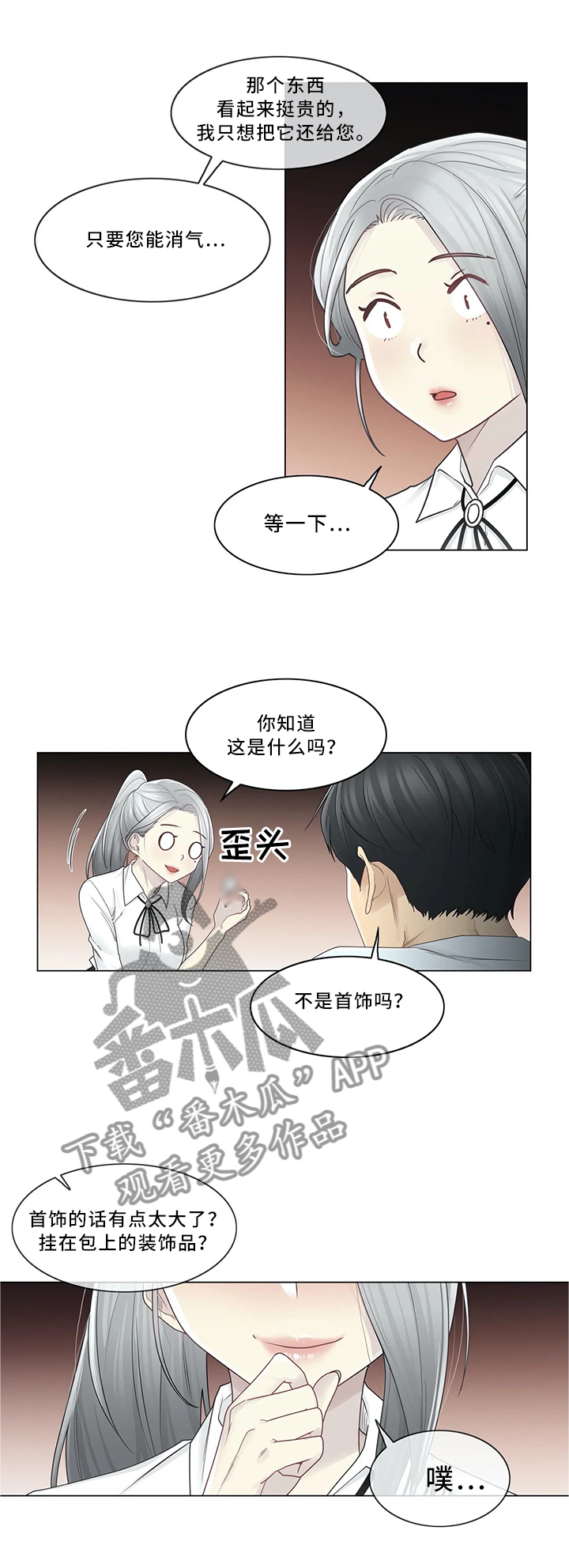 《神堂效应》漫画最新章节第46章：纯真免费下拉式在线观看章节第【4】张图片