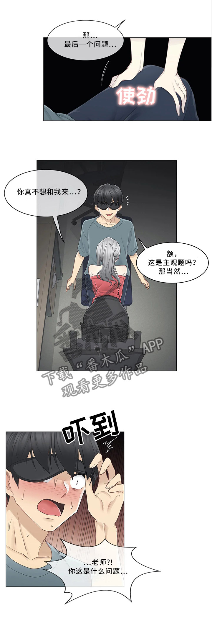 《神堂效应》漫画最新章节第50章：个人辅导免费下拉式在线观看章节第【1】张图片