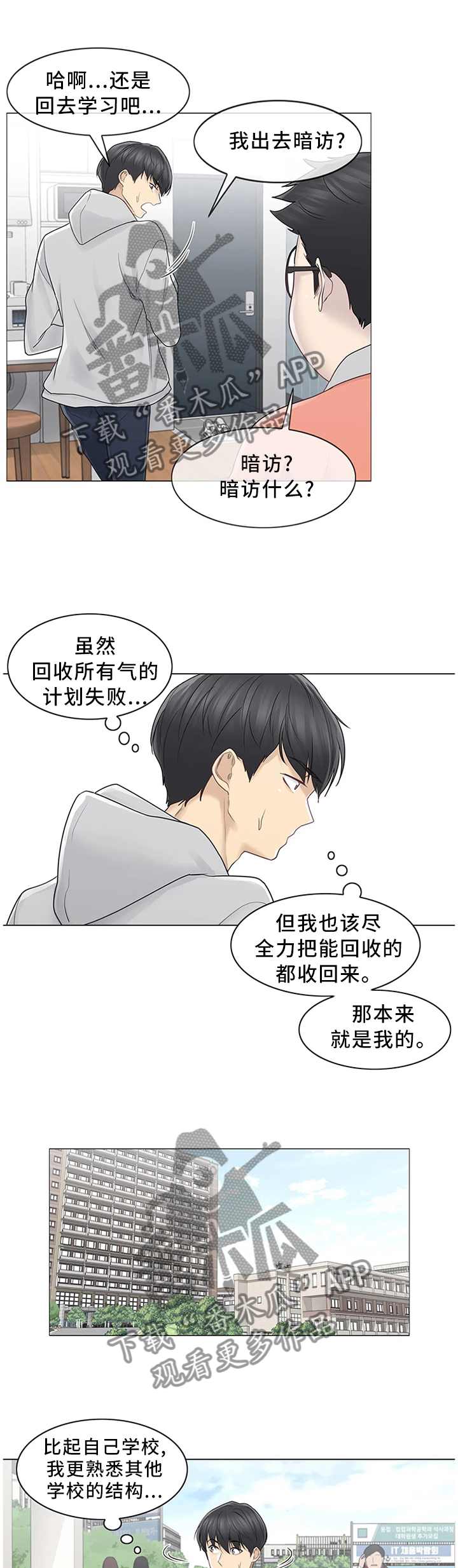 《神堂效应》漫画最新章节第66章：高人气免费下拉式在线观看章节第【9】张图片