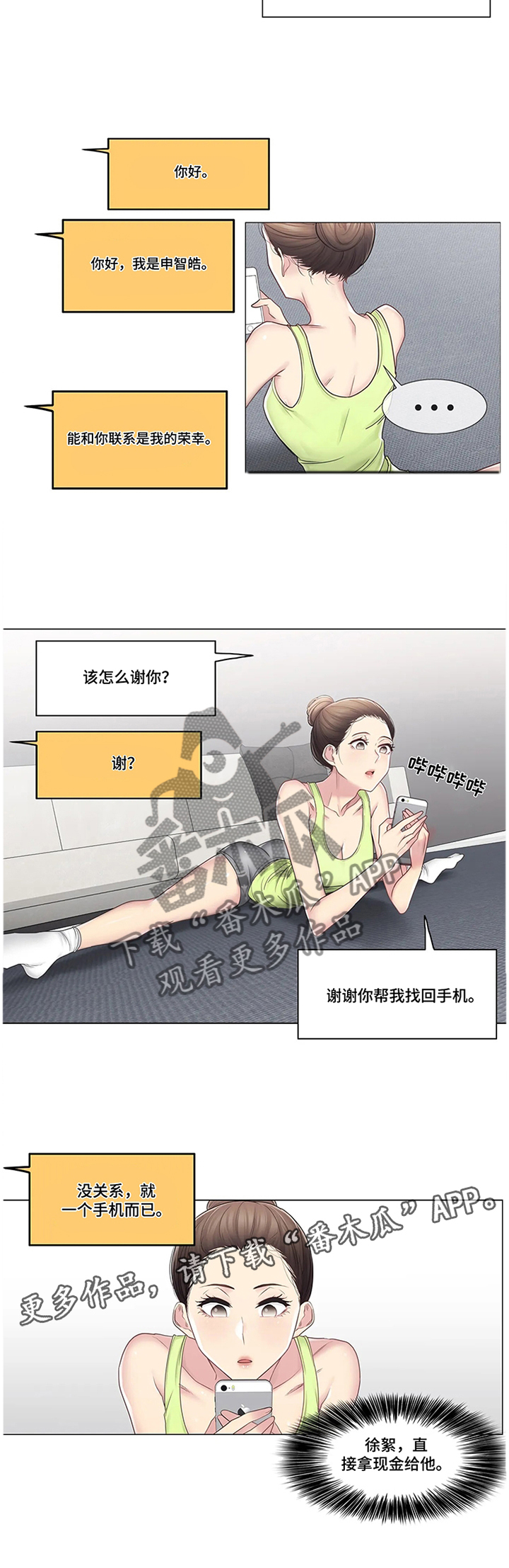 《神堂效应》漫画最新章节第67章：还手机免费下拉式在线观看章节第【1】张图片