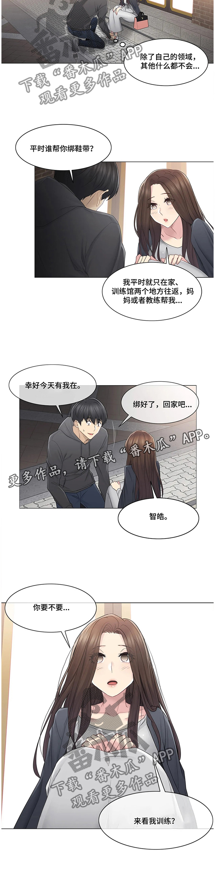 《神堂效应》漫画最新章节第69章：解围免费下拉式在线观看章节第【1】张图片