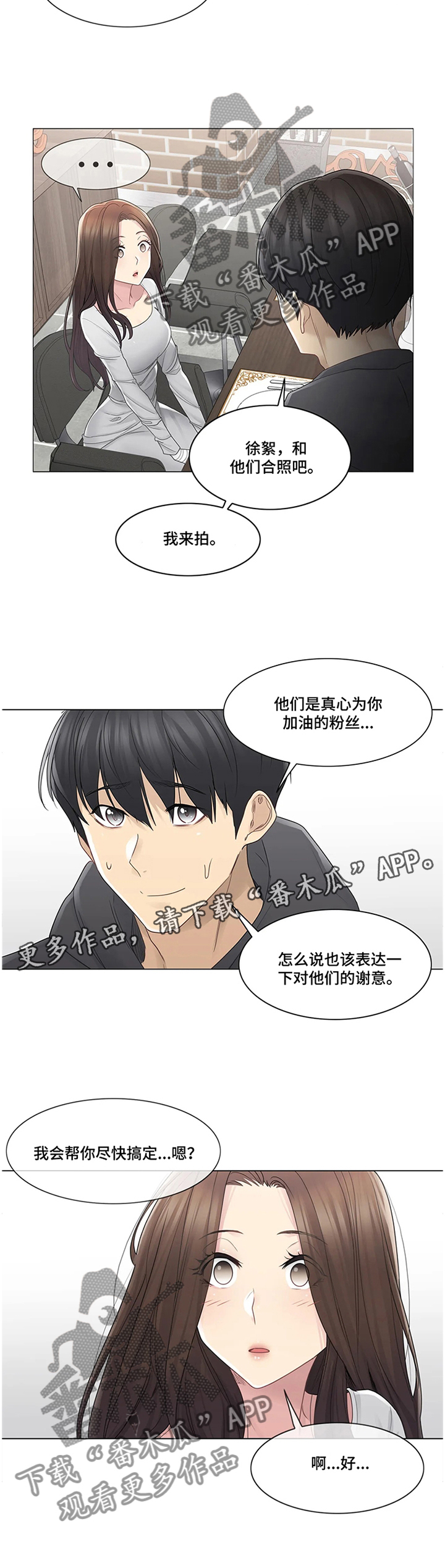 《神堂效应》漫画最新章节第69章：解围免费下拉式在线观看章节第【6】张图片