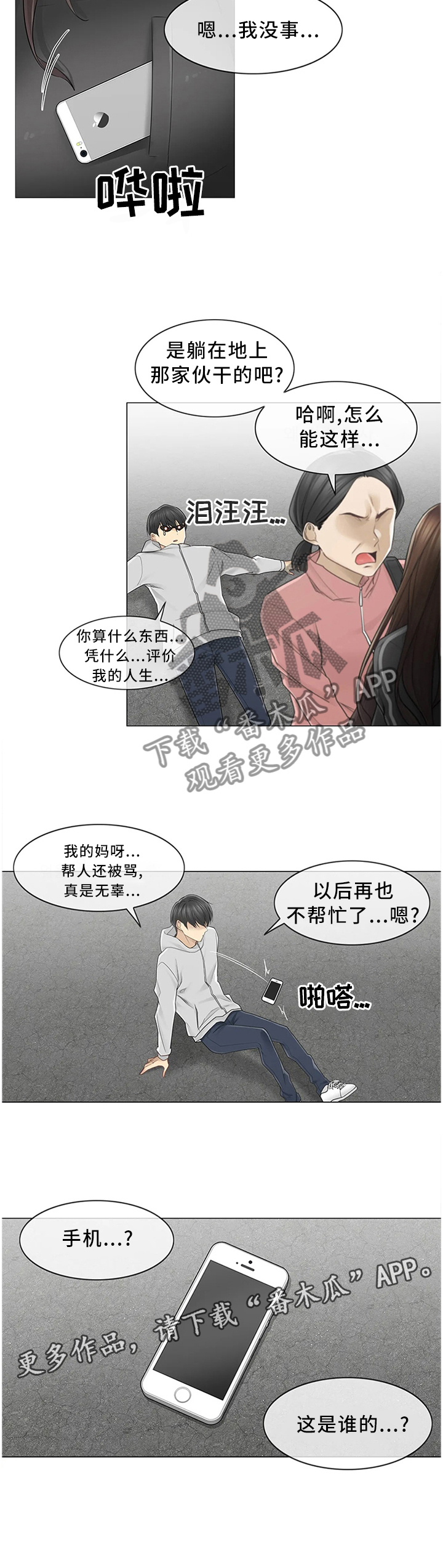 《神堂效应》漫画最新章节第66章：高人气免费下拉式在线观看章节第【1】张图片