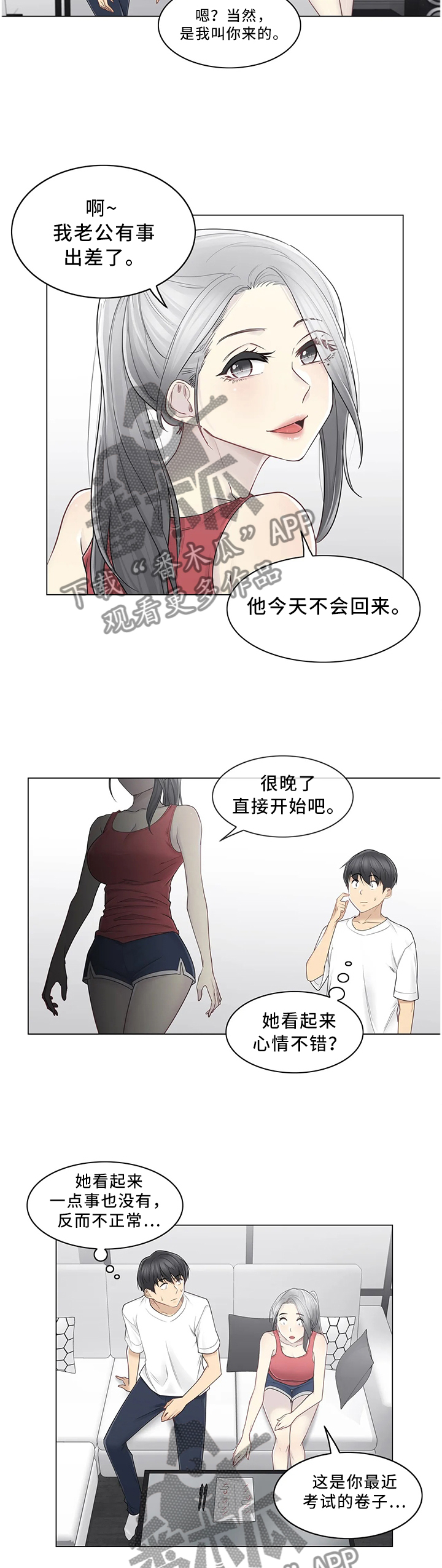 《神堂效应》漫画最新章节第54章：奖励免费下拉式在线观看章节第【7】张图片