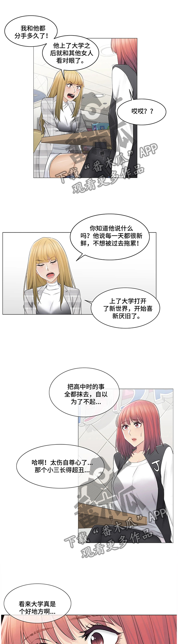 《神堂效应》漫画最新章节第72章：试图挽留免费下拉式在线观看章节第【7】张图片