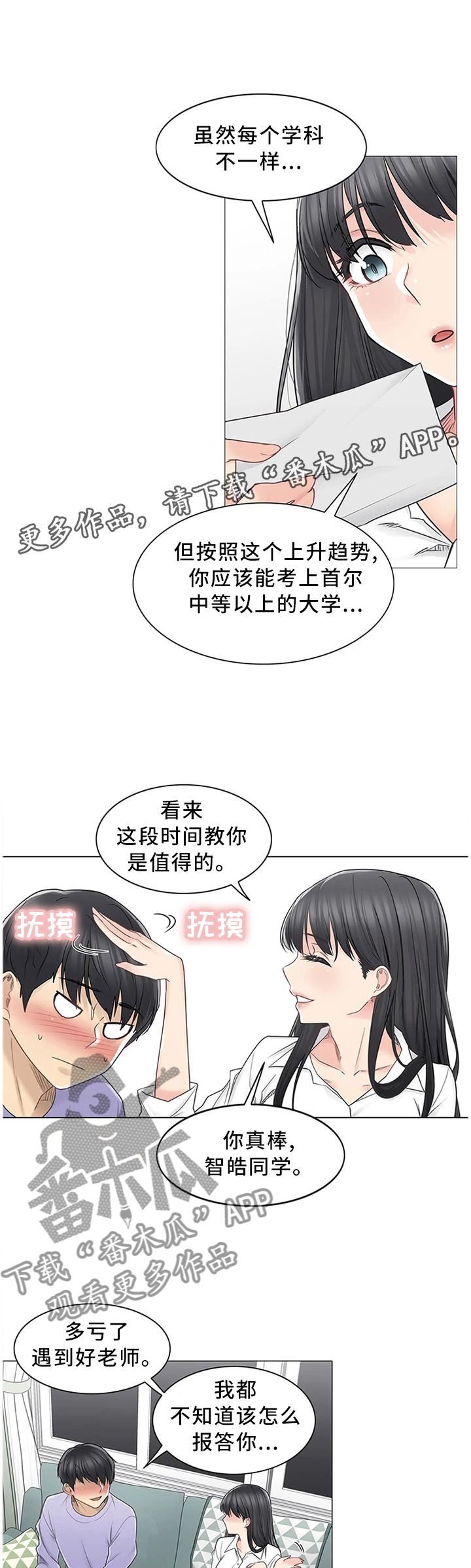 《神堂效应》漫画最新章节第63章：终于找到免费下拉式在线观看章节第【6】张图片