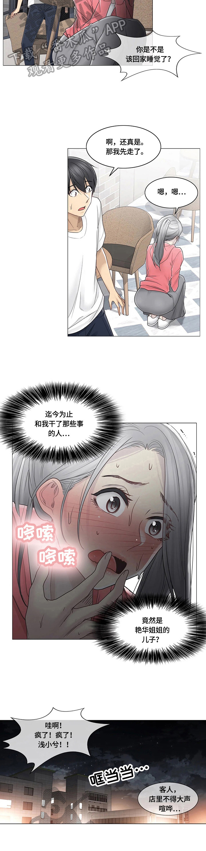 《神堂效应》漫画最新章节第55章：惊讶免费下拉式在线观看章节第【1】张图片