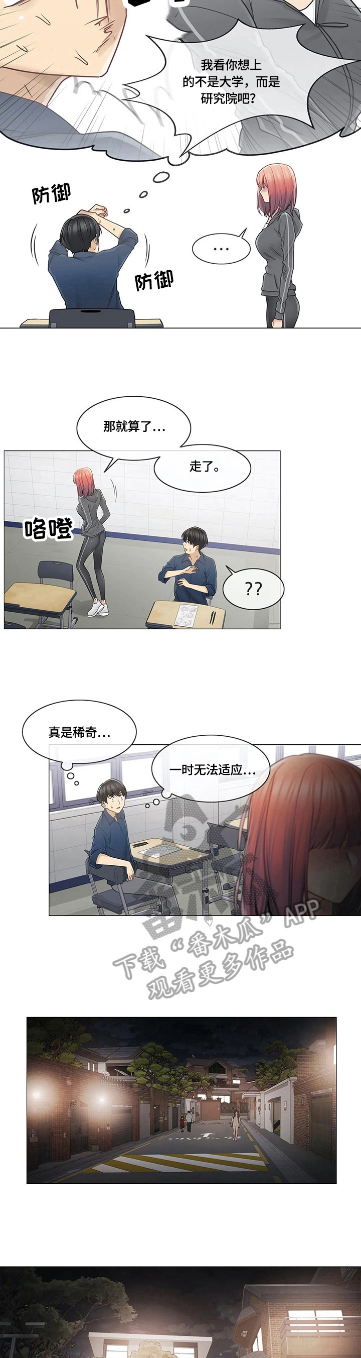 《神堂效应》漫画最新章节第57章：熟人免费下拉式在线观看章节第【6】张图片