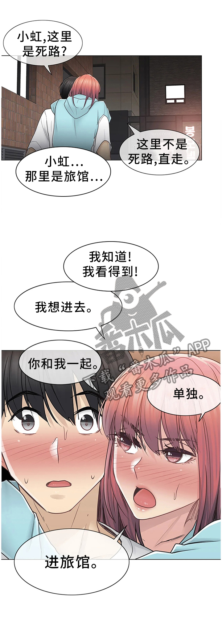 《神堂效应》漫画最新章节第62章：交往不就行了!免费下拉式在线观看章节第【1】张图片